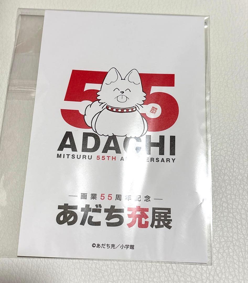 あだち充 55周年 ヒロインアクリルチャーム ミニマグネットポストカード シール