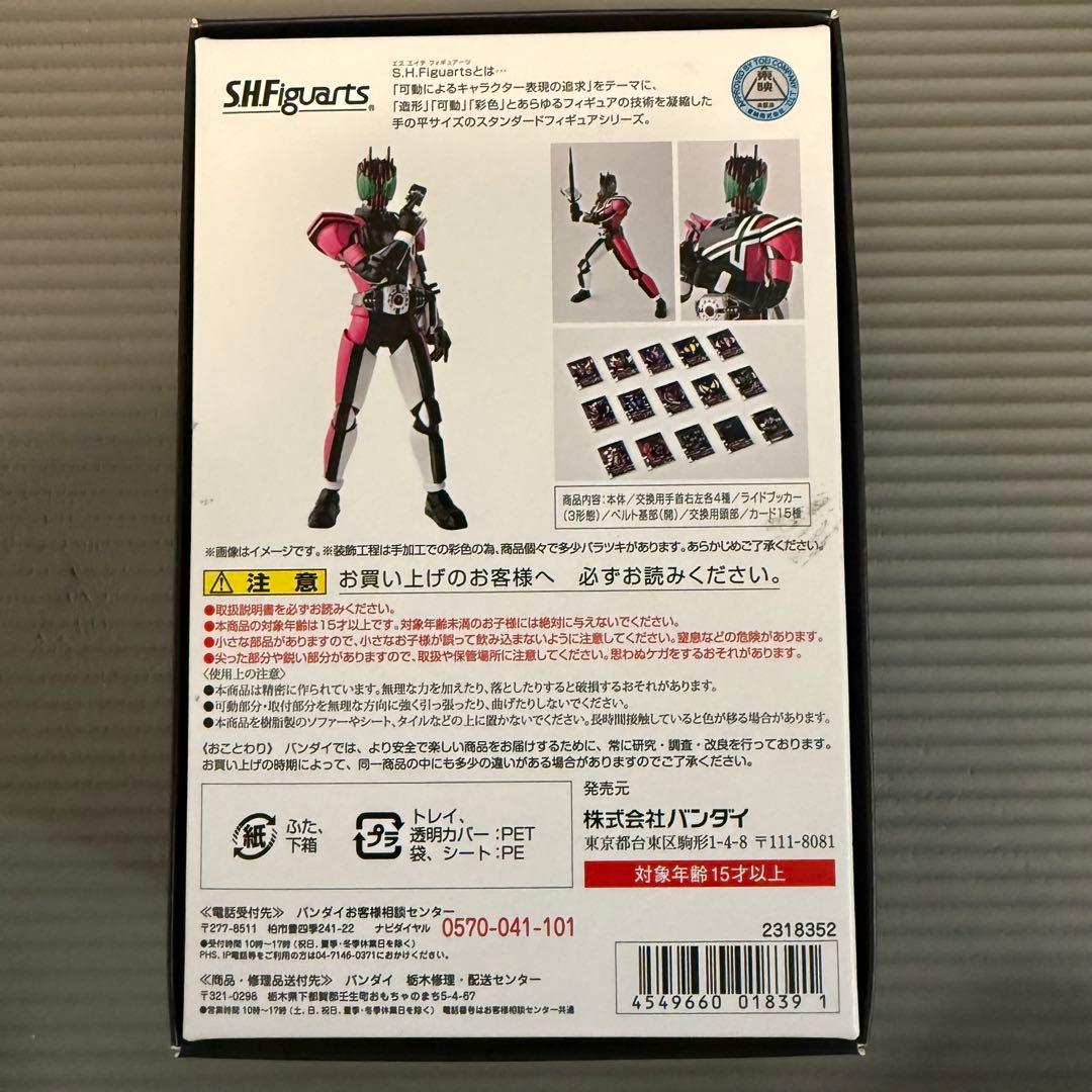 真骨彫S.H.フィギュアーツ仮面ライダーディケイド