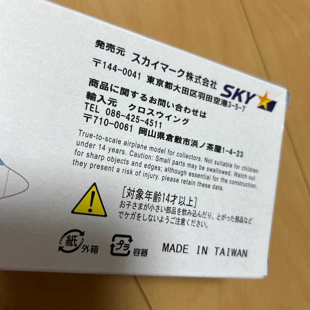 【即購入ok!!】スカイマーク ヤマトジェット モデルプレーン