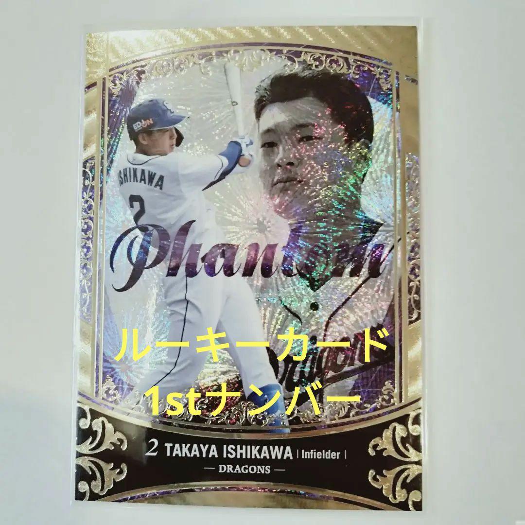 1/25 BBM 2020 2nd 石川昂弥 PHANTOMカード ルーキー