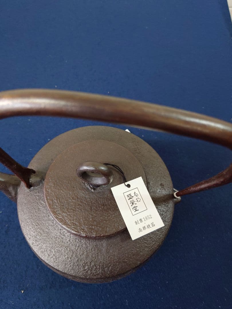 南部鉄器　源十郎小瓶肩付型　紙箱