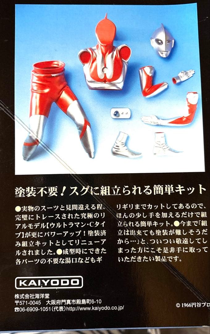 ト*オ様 ウルトラマン ULTRAMAN/C-TYPE 特大ソフビ 塗装済み組立