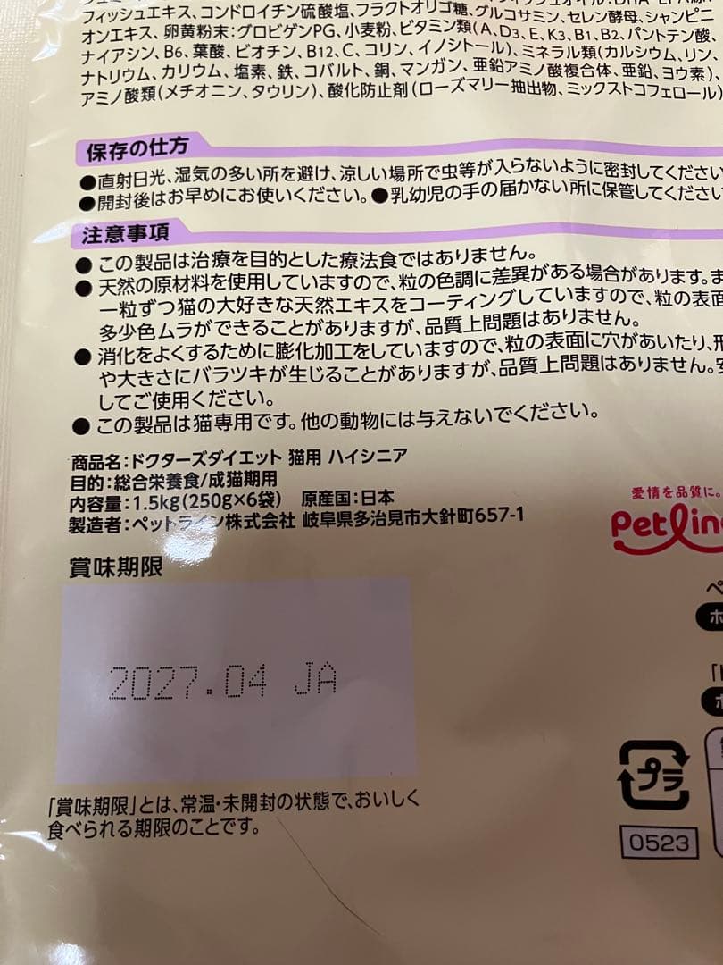 ドクターズダイエット猫用ハイシニア1.5kg×3袋オマケ250ｇ4袋