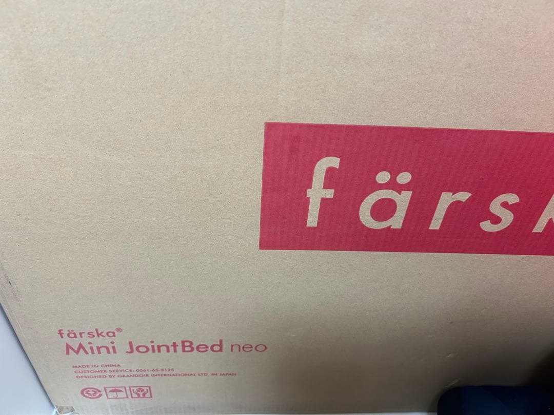 ファルスカ ミニジョイントベッド ネオ forska