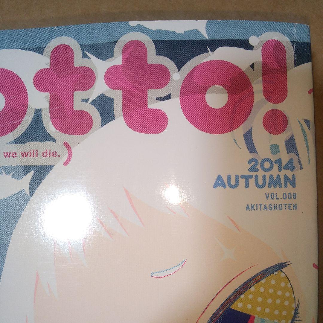 コミック もっと! motto! 2014 AUTUMN