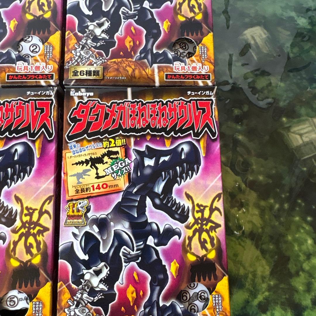 サ*ト様 ▲希少　ダークメガほねほねザウルス　未開封コンプリート