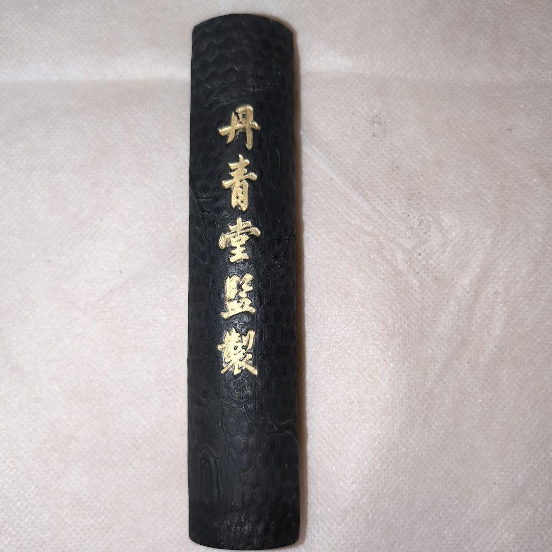 書道用　高級墨　丹青堂　古松