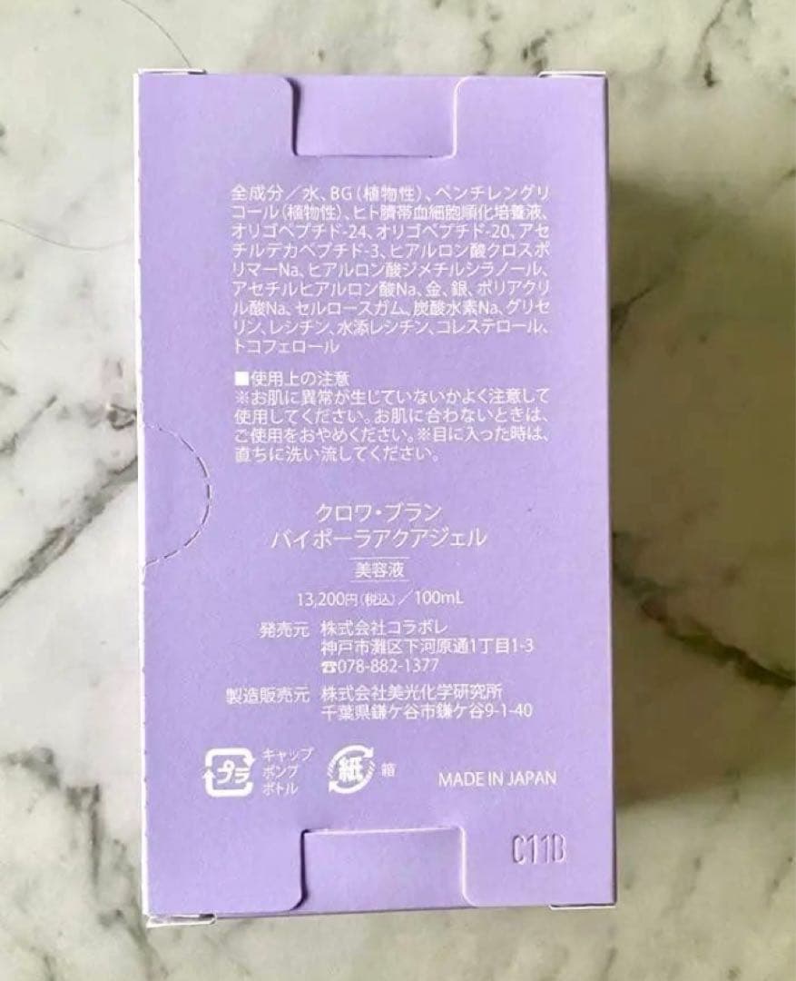 コラボレバイポーラアクアジェル　100ml