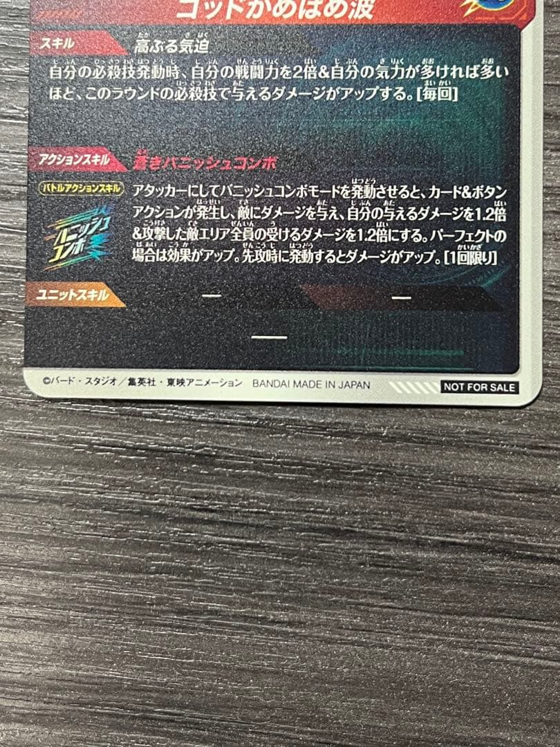 ドラゴンボールスーパーダイバーズ SDVTP-001 孫悟空 パラレル プロモ