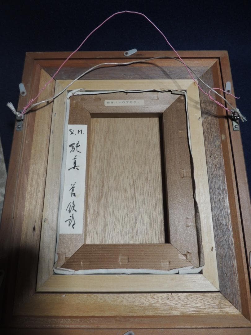 額装、油絵「純真」菅鉄郎、＞秋田県、多摩美大、少女、肖像画、昭和