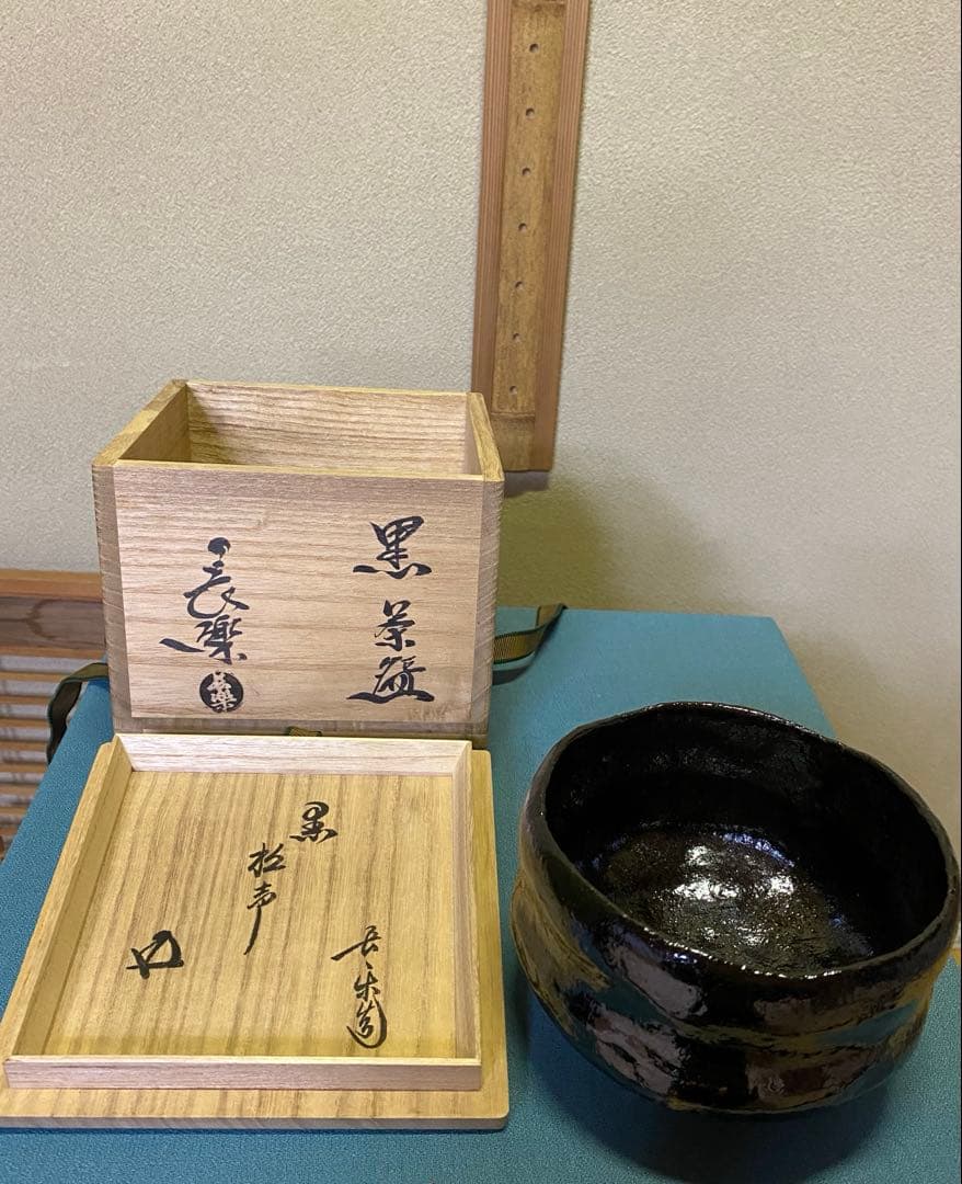 茶道具/黒茶碗　小川長楽 『黒 松声』 鵬雲斎書付 共箱