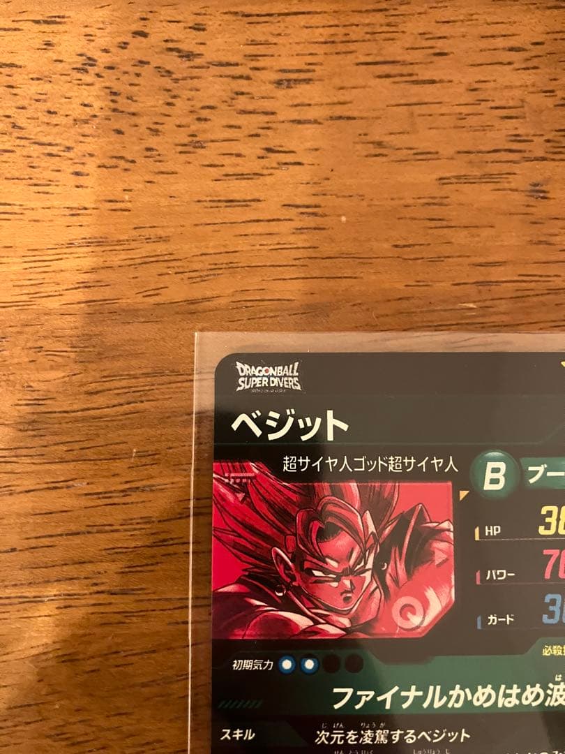 ドラゴンボールスーパーダイバーズ　SDV7-SEC ベジット　パラレル