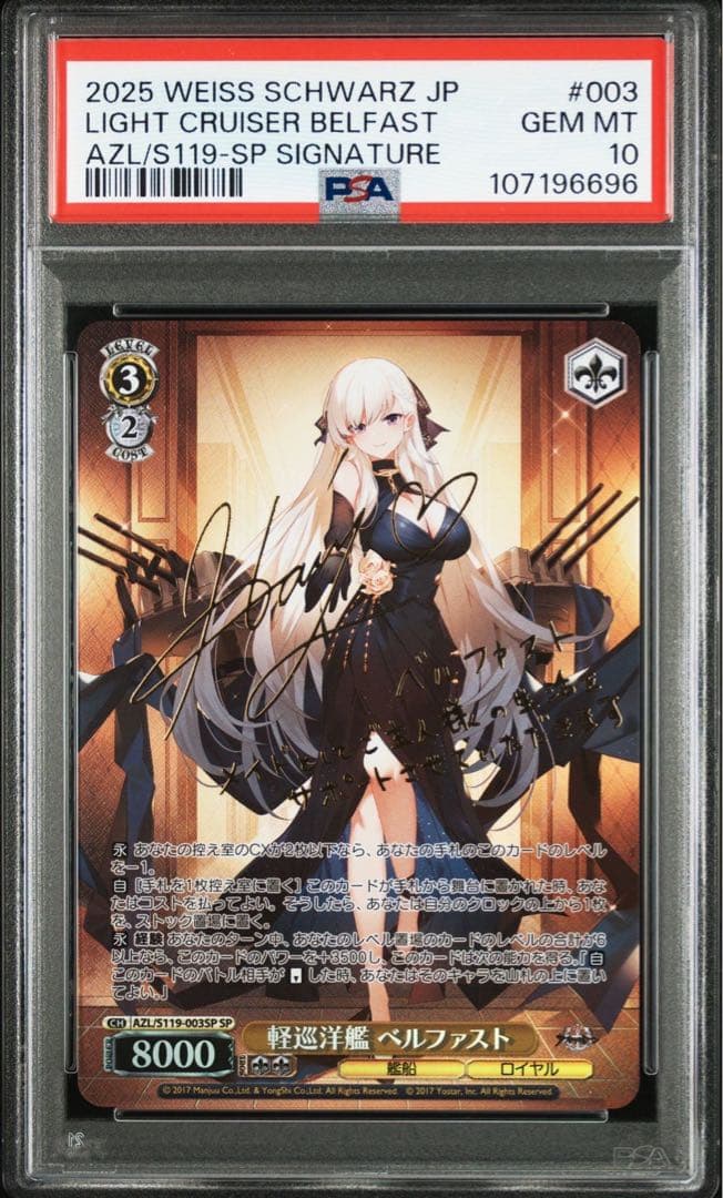 アズールレーン　PSA SP　ベルファスト