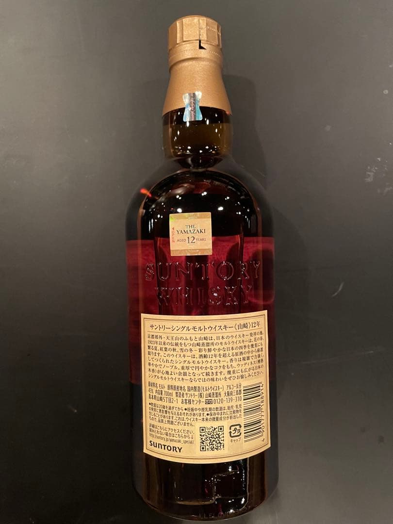 最新 サントリー シングルモルトウイスキー 山崎12年700ml