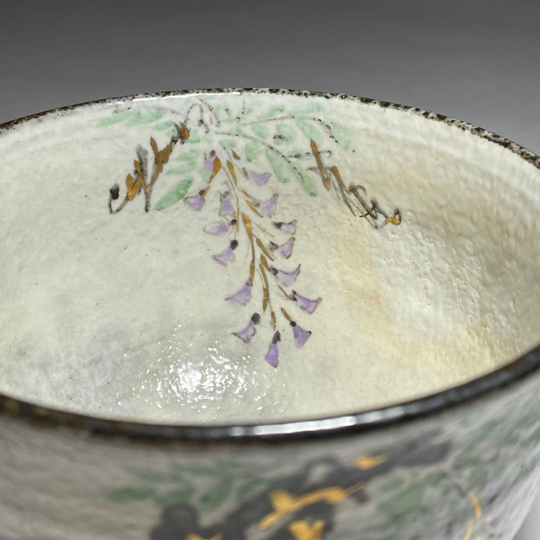 ◆藤茶碗 名家【浅見与し三】作 共箱 京焼 茶道具◆