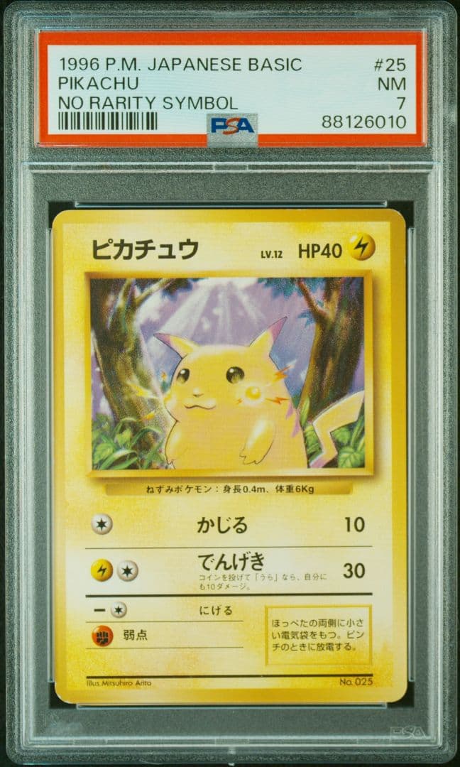 【PSA7】ポケモンカード ピカチュウ 旧裏 初版 マークなし