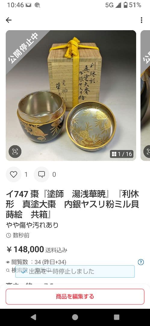 Ｓ７３１　イ747 2点‼️　小堀卓巌　極箱』『銘　山みち』『竹茶杓』　茶道具