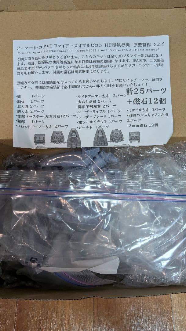 ア*Σ様 アーマードコア6 ガレージキット HC型執行機