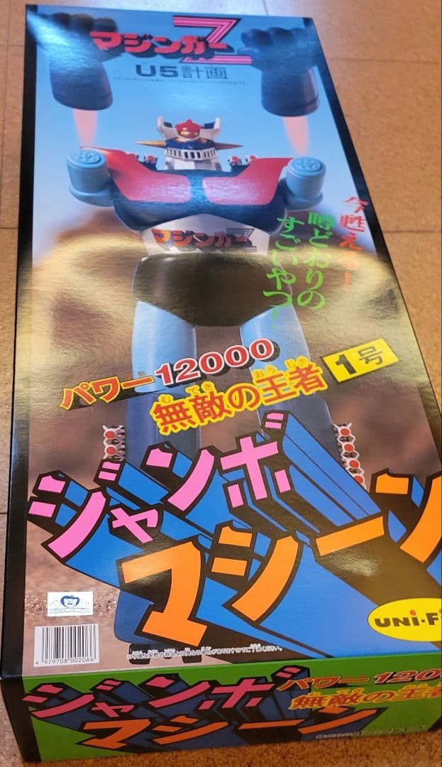 ジャンボマシンダー / マジンガーZ / U5計画 ユニファイブ
