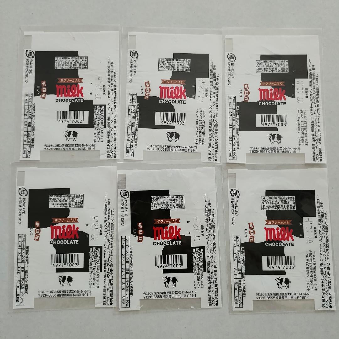 副*ん様 【チロルチョコ・包み紙】106- ミルク [松尾製菓]など 28枚セッ