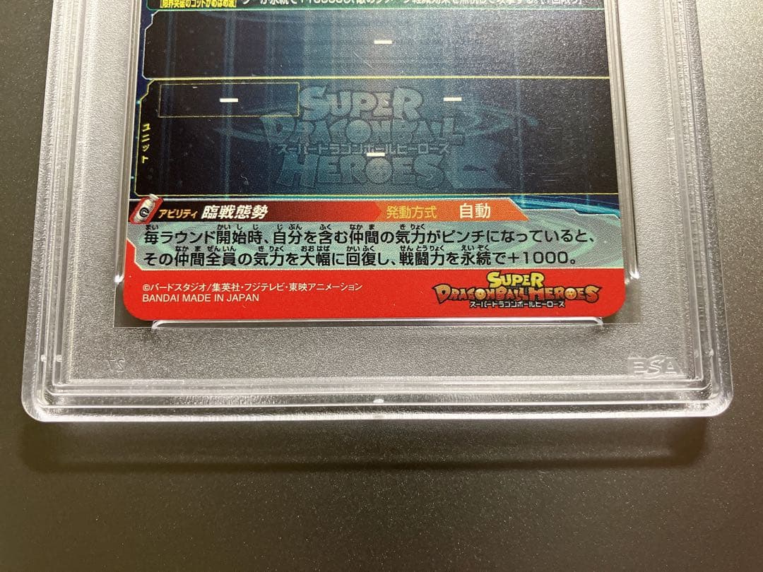 ドラゴンボールヒーローズ UM9-SEC 孫悟空:GT PSA10 最終値下げ