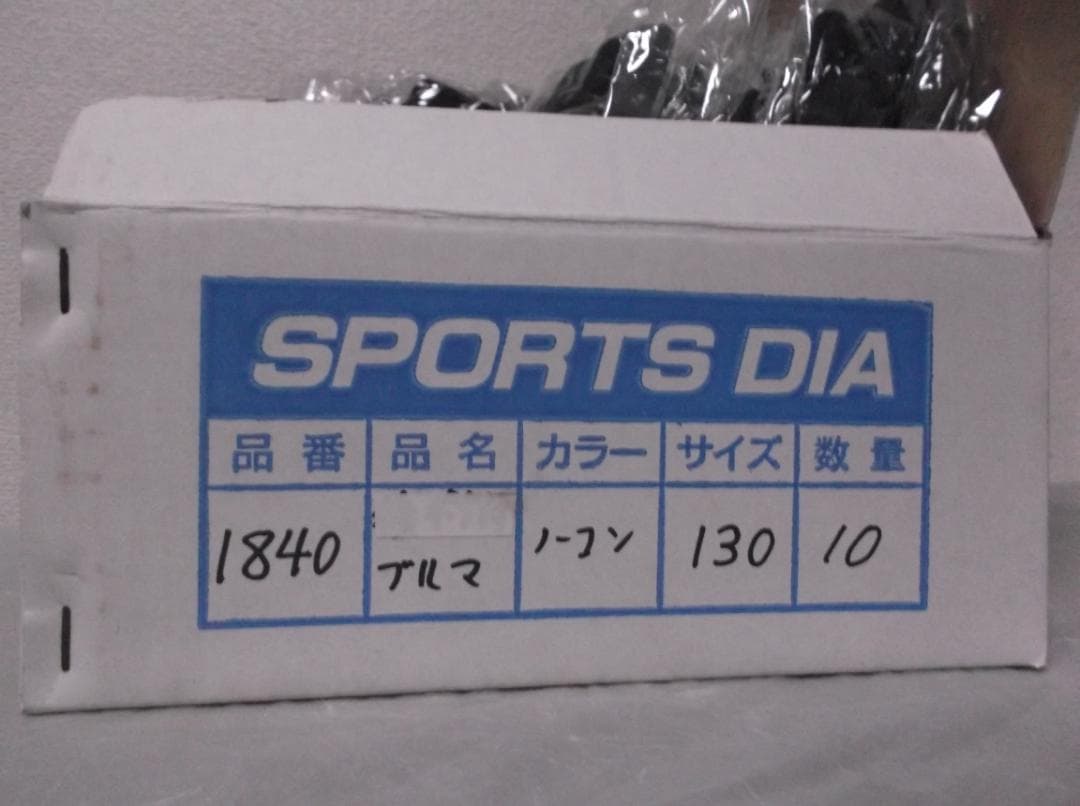 【送料無料】天A－17　ブルマ　130サイズ　10枚セット　スポーツダイア