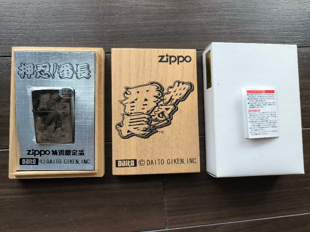 限定ZIPPO No.0653（2006年9月製）成人祝い・誕生月ギフトに最適