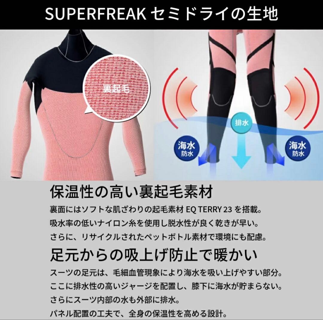 オニールセミドライ　5:3スーパーフリーク