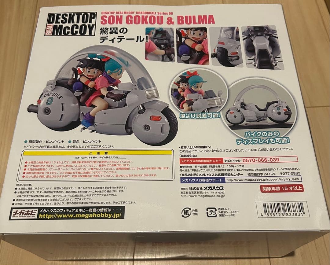 【新品未開封】デスクトップリアルマッコイ 06 孫悟空&ブルマ　フィギュア