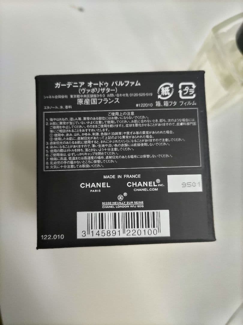 CHANEL ガーデニア オードパルファム 75ml 香水 正規品