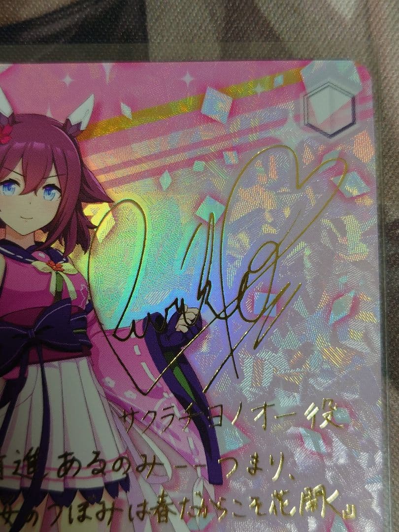 日下開山・花あかり サクラチヨノオー　spサイン　ヴァイスシュヴァルツ