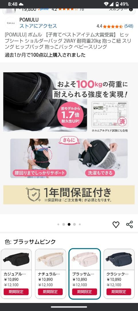 り**様 POMULU 2WAY HIPSEAT　ブラッサムピンク