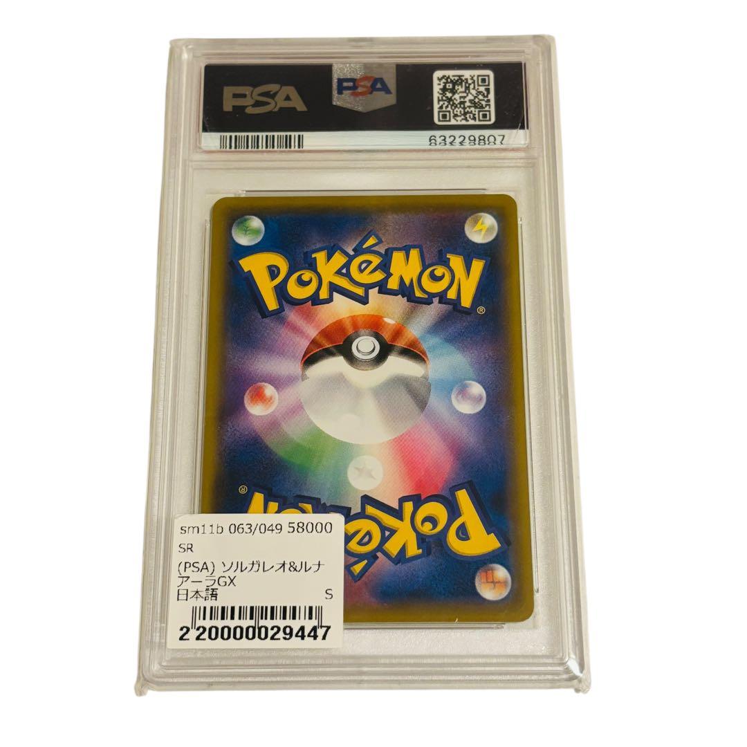 PSA10 ソルガレオ&ルナアーラ GX ドリームリーグ 2019 063 SR