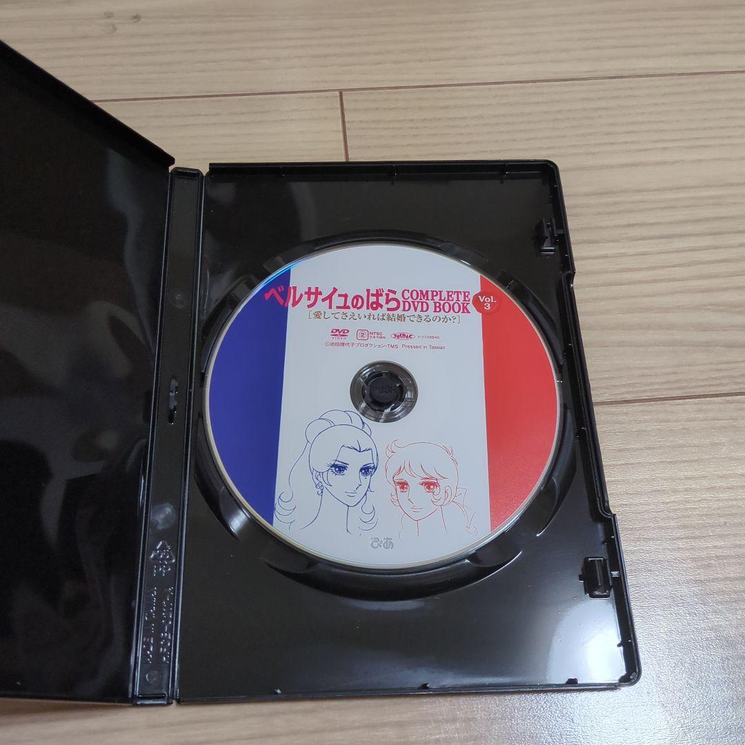 ベルサイユのばら COMPLETE DVD BOOK VOL.1～5　全巻セット