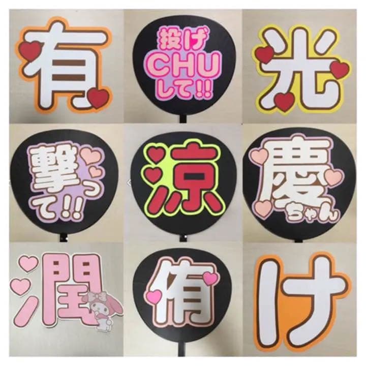 只今待ちなし！うちわ文字オーダー受付中！