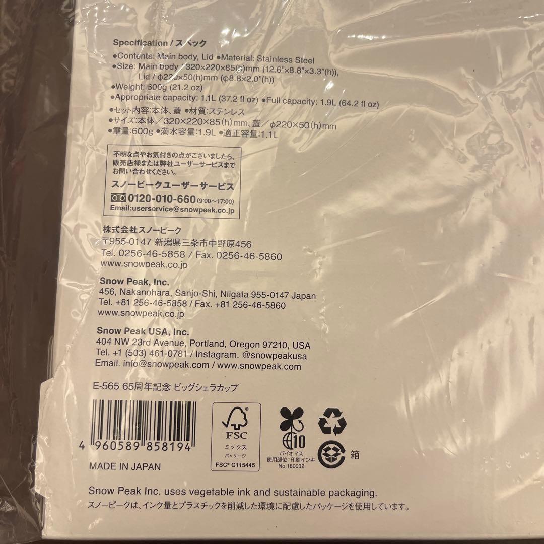 peak 65周年記念 ビッグシェラカップ　スノーピーク 限定品