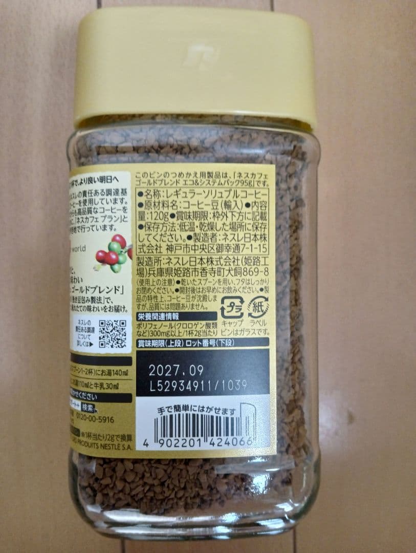 「ネスカフェ ゴールドブレンド(120g)」３０本賞味期限２０２７年９月以降確約