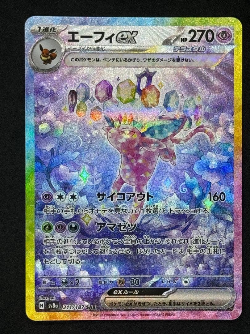 「fromJAPAN」テラスタルフェスex ブイズ全種SAR 10枚セット