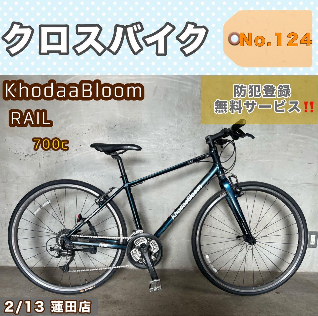 クロスバイク KhodaaBloom RAIL コーダブルーム 700c