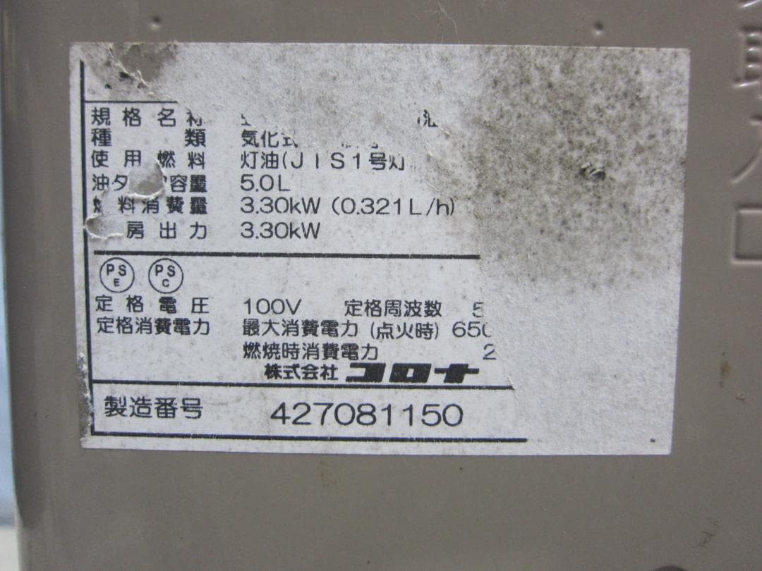 【S9634】整備済 石油ファンヒーター コロナ FH-SR3318Y