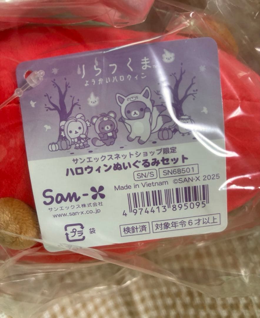 リラックマ・コリラックマ・キイロイトリ／ようかいハロウィンぬいぐるみ3体セット