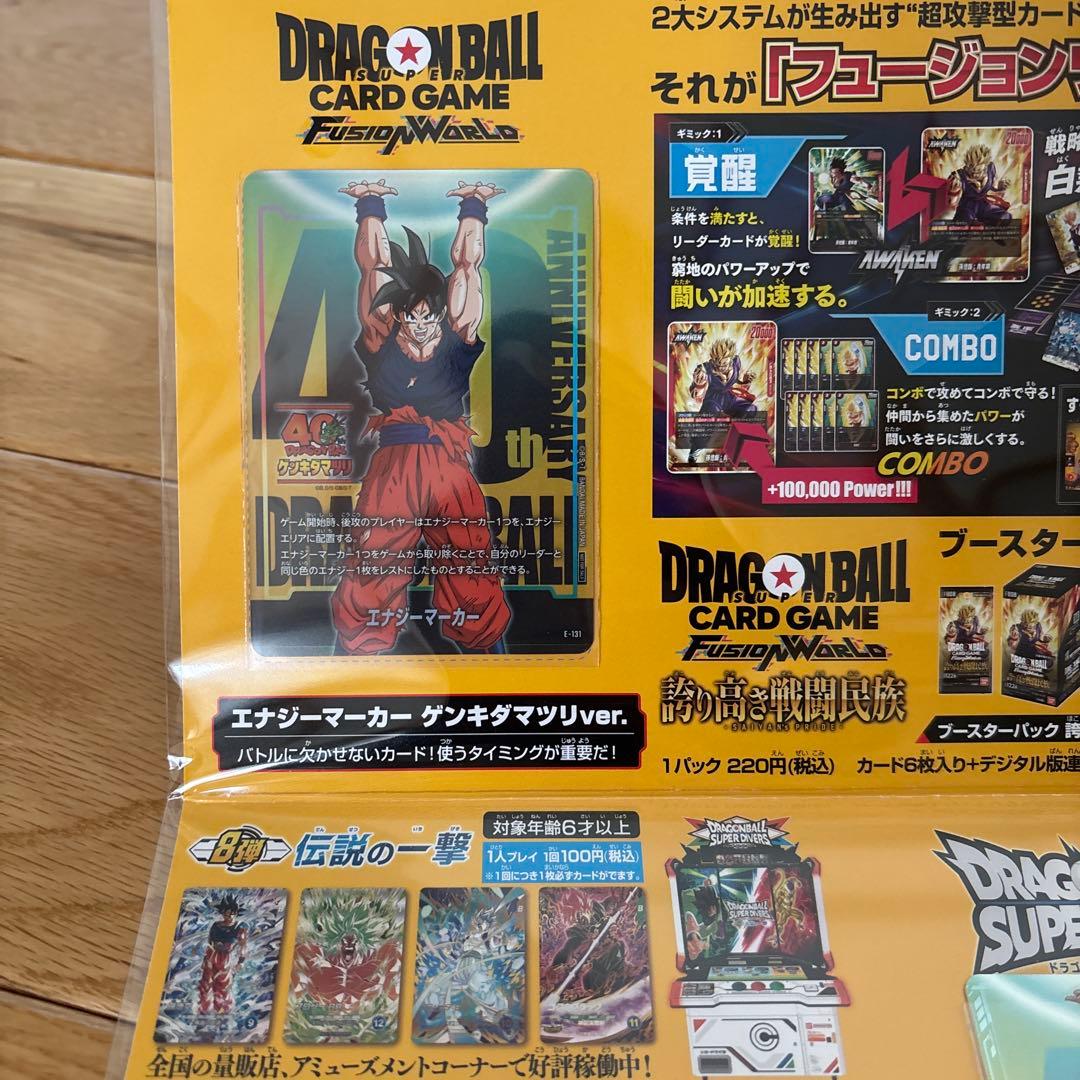 【送料込み】ドラゴンボール　ゲンキダマツリ　入場特典