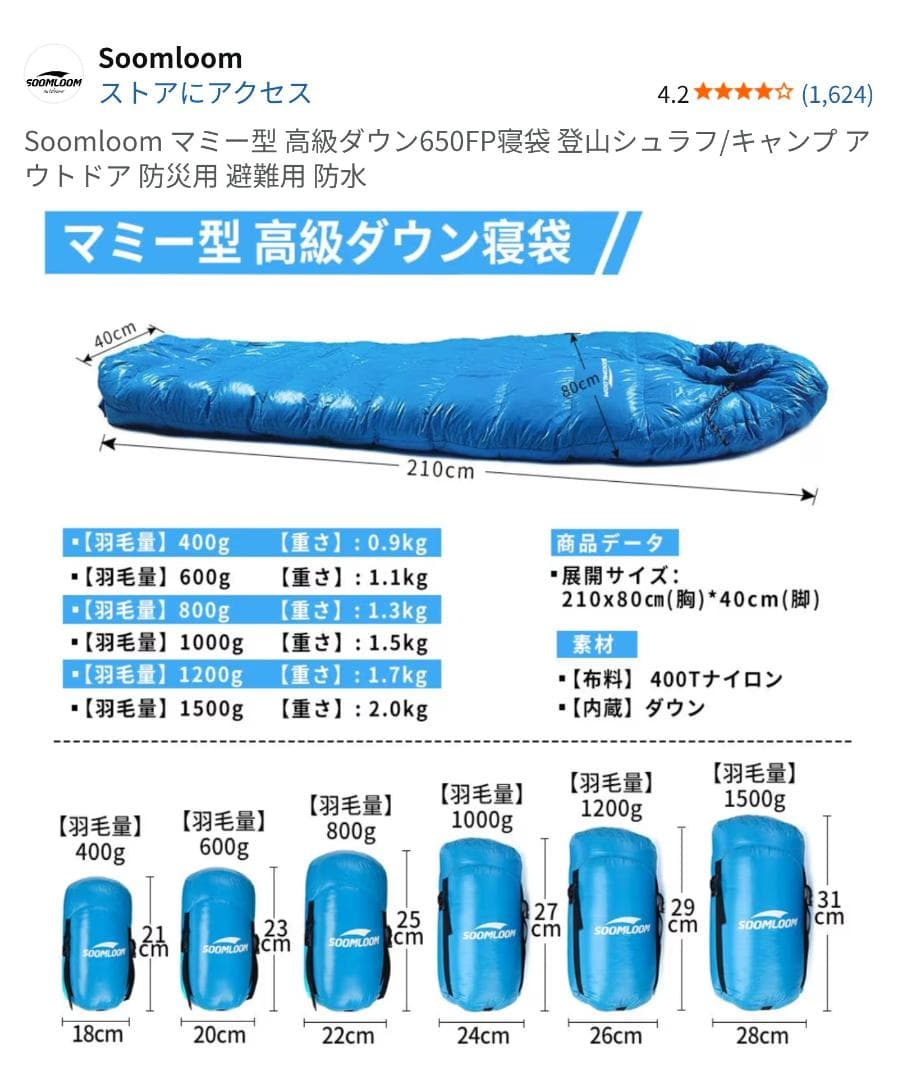 SoomLoom 寝袋 マミー型 高級ダウン 650FP