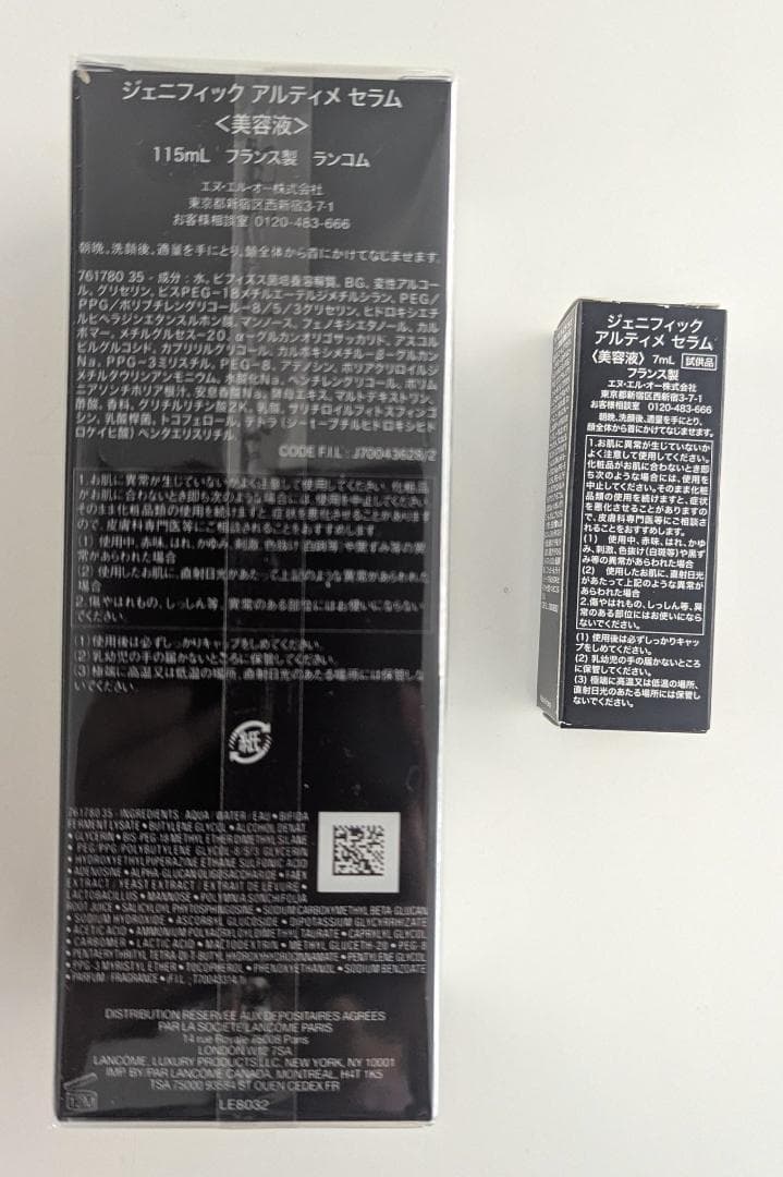 大容量 ランコム アルティメ セラム 115ml 未開封　サンプル 7ml 付き