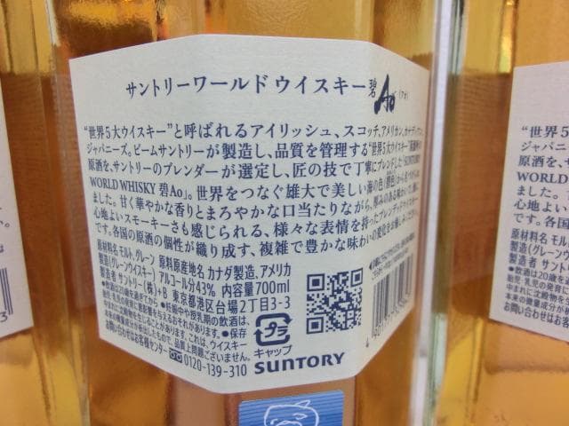 SUNTORY 碧 AO 700 ml ウイスキー 角瓶 3本セット