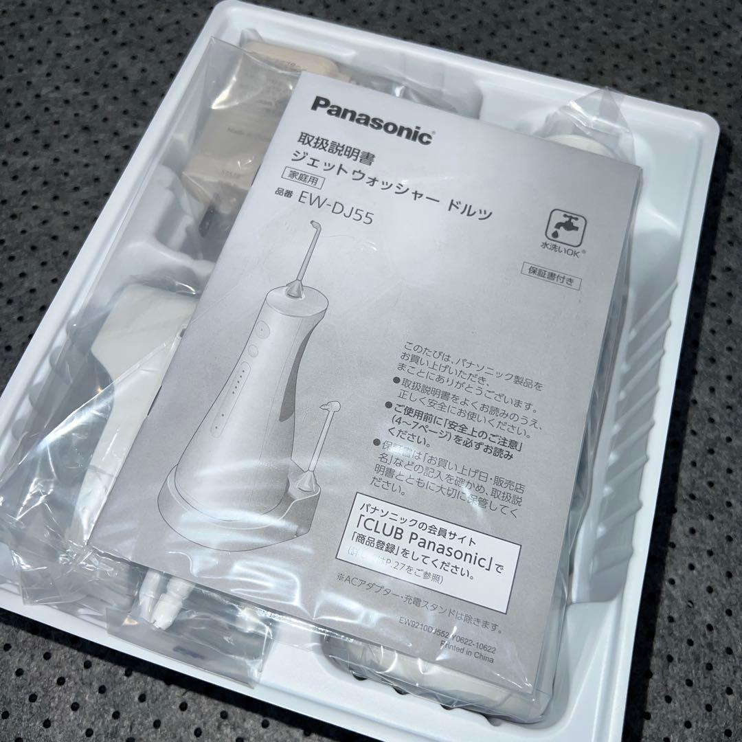 【未使用】パナソニック 口腔洗浄器　ジェットウォッシャー ドルツ　EW-DJ55