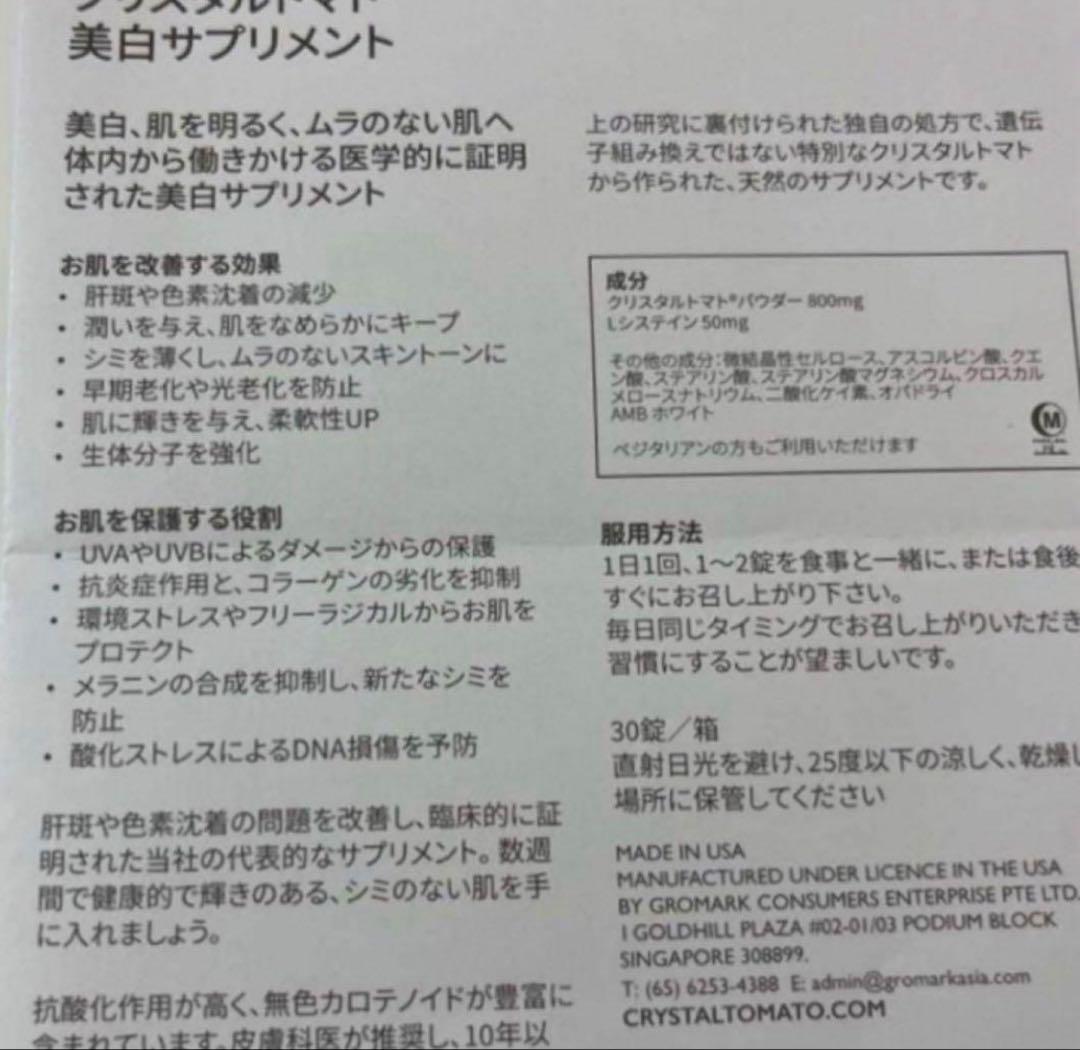 新品未開封　クリスタルトマト®サプリメント 30錠入り