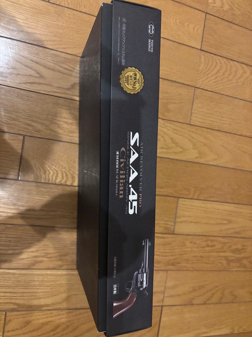 東京マルイエアリボルバープロ No.1 SAA.45シビリアン51/2インチ