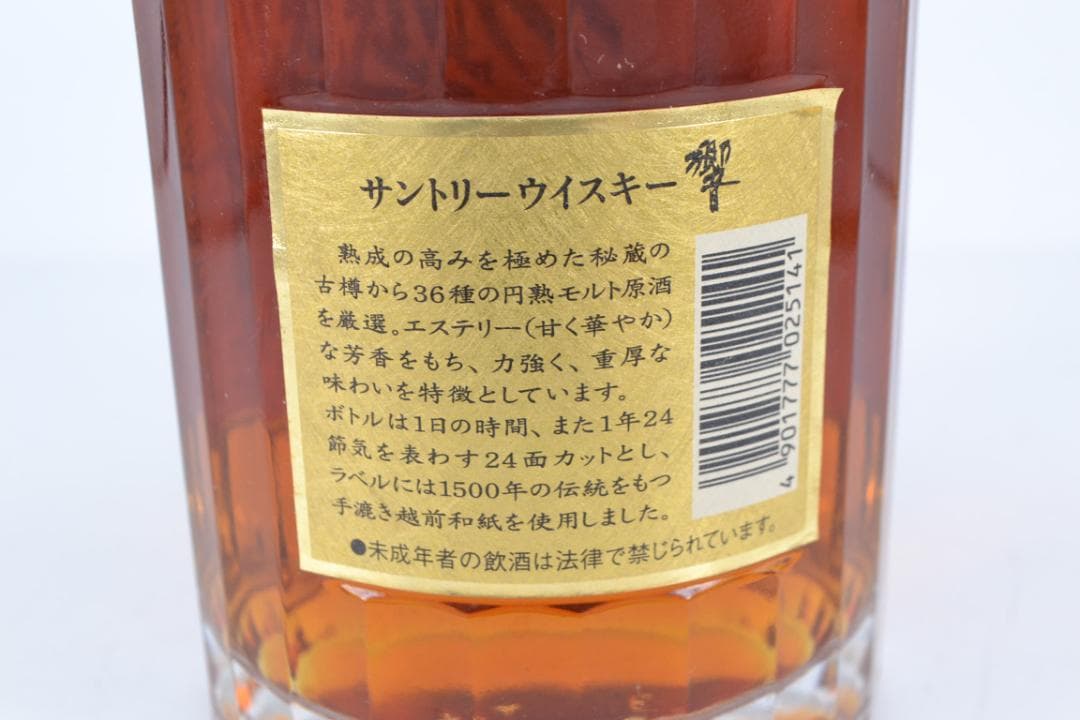 未開栓品 SUNTORY/サントリー響(裏ゴールドラベル)ウイスキー 700ml