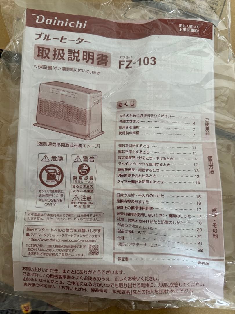 Dainichi 石油ファンヒーター FZ-103